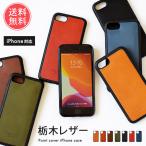 iPhoneケース 栃木レザー 姫路レザー スマホケース ポイントカバー 本革 iPhone iPhone14 iPhone14Pro iPhone13 iPhone13mini iPhone13Pro メール便 送料無料