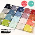 ショッピングハンカチ ハンカチ ハンドタオル MOKU Light Towel 今治 日本製 ミニ メッセージシール 熨斗シール無料