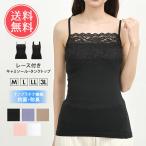 レース キャミソール タンクトップ M L LL 3L カップなし インナー キャミ タンク メール便送料無料