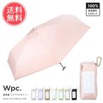 Wpc. エアリアルタイニー 超軽量 折りたたみ 完全遮光 日傘 傘 レディース 軽量 UVカット 100 晴雨兼用 遮光 遮熱 メール便送料無料