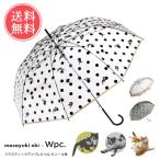 Wpc. w.p.c. アンブレにゃん 長傘 雨傘 ビニール傘 ねこ 傘 かさ 沖昌之 猫 ネコ キャット 送料無料