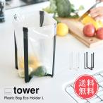  Yamazaki реальный индустрия tower полиэтиленовый пакет eko держатель L треугольник угол сырой .. мусорная корзина почтовая доставка бесплатная доставка 