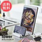  Yamazaki реальный индустрия tower tower планшет подставка почтовая доставка бесплатная доставка 