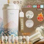 ショッピングストローバッグ タンブラー セラミック セラミックコーティング ストロー付き 大容量520ml セラミックタンブラー 持ち運び 水筒 マグボトル 漏れない 伸縮ストロー 3WAY 蓋付き