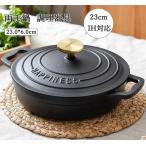 ショッピング鍋 鋳鉄鍋 両手鍋 なべ 23cm ストウブ ストウブ鍋 ガス火 おしゃれ かわいい 調理器具 北欧 保温