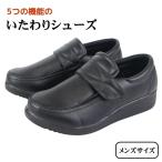 リハビリシューズ メンズ シューズ 男性 ビジネスシューズ 幅広 4E 黒 コンフォートシューズ カジュアルシューズ 父の日 敬老の日 ngfs1336