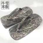 雪駄 男性用 型押し 本革底 皮底か�