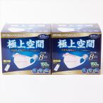 【2箱セット】マスク 不織布 極上空間 4層プレミアム【300枚】 ふつうサイズ 個包装 不織布 風邪 予防 花粉 ほこり ウィルス 対策 ダブルワイヤー 抗菌防臭加工