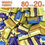 ショッピングチョコ ゴディバ ナポリタン 80g バラ売り 20個 バラ売り ギフト 手土産 チョコレート プレゼント 個包装 高級チョコ