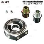 BLITZ ブリッツ オイルセンサーアタッチメント (Type-D) マークII （マーク2） JZX81/JZX90/JZX100/JZX110 1JZ-GTE 90/8〜 (19236