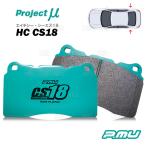 Project μ プロジェクトミュー HC CS18 (リア) ビート PP1 91/5〜95/10 (R388-HCCS18