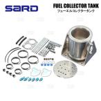 SARD サード FUEL COLLECTOR TANK フューエルコレクタータンク (5Lタイプ) 円筒型 5.0L フィッティング：φ8 (58284