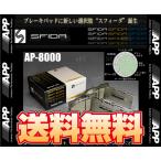 APP エーピーピー SFIDA AP-8000 (フロント) スイフト/スイフトスポーツ ZC72S/ZD72S/ZC32S 10/9〜 (118F-AP8000
