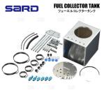 SARD サード FUEL COLLECTOR TANK フューエルコレクタータンク (Lタイプ) 角型 5.8L フィッティング：AN#6 (58260