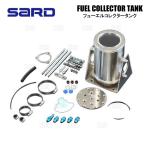 SARD サード FUEL COLLECTOR TANK フューエルコレクタータンク (2Lタイプ) 円筒型 2.3L フィッティング：AN#6 (58263