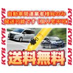 KYB カヤバ ローファースポーツ/プラス ショック (サスキット) プリウス ZVW30 2ZR-FXE 09/5〜11/12 2WD車 (LKIT1-ZVW305