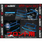 CUSCO クスコ ロワアームバー Ver.2 (フロント)　アルト　HA24S　2004/9〜2009/12　2WD (630-477-A