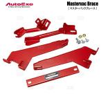 AutoExe オートエクゼ マスターバックブレース ロードスター/RF ND5RC/NDERC (MND4950