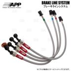 APP エーピーピー ブレーキライン システム (スチール) i （アイ） HA1W (MB134-ST