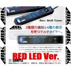 ARK アークデザイン Rev-Shift Timer (レッド) & ハーネス ジムニー JA12W/JA22W F6A/K6A 95/11〜98/9 (01-0001R-00/4103-RS001