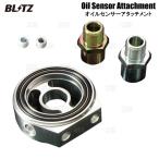BLITZ ブリッツ オイルセンサーアタッチメント (Type-D) スカイラインGT-R R32/R33/R34/BNR32/BCNR33/BNR34 RB26DETT 89/8〜 (19236