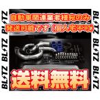 BLITZ ブリッツ インタークーラーSE　TYPE-JS (2層幅タイプ)　チェイサー　JZX90/JZX100　1JZ-GTE　92/10〜 (23105
