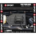 D-SPORT ディースポーツ POWER DRIVE パワードライブ PDX-D1 WAKE （ウェイク） LA700/LA710S KF-VET 14/11〜20/5 (89561-E240