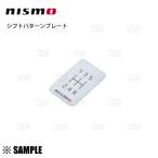 数量限定 正規品 NISMO ニスモ シフトパターン プレート　5MT用　nismo/シール (96935-RN008