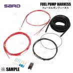SARD フューエルポンプ用 ポンプハーネスキット
