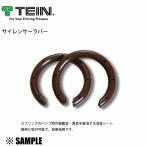 数量限定 在庫特価 正規品 TEIN サイレンサーラバー S　外径60～90mm　(1セット 2個入り) 消音シート テイン(SPR02-H2186