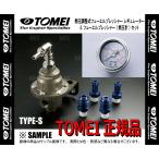 TOMEI 東名パワード 燃圧調整式 フューエルプレッシャーレギュレーター & フューエルプレッシャーゲージ (燃圧計)　TYPE-S　(185001-185112