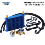 TRUST トラスト GReddy オイルクーラーキット オイルエレメント 移動タイプ 汎用 NS1610G (16段) M20×P1.5 (12004408