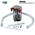 TRUST トラスト GReddy グレッディ オイルキャッチタンク 1000 汎用タイプ 1L 15φ (13500602