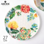 アボードホームウェア ガーデンフローラル 割れにくい皿 ワンプレート 27cm おしゃれなデザイン食器 プラスチック 食洗機対応 BPAフリー 大皿 大きい ランチ