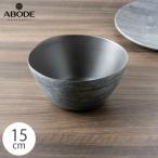 アボードホームウェア 木目調 シリアルボウル 割れにくい 15cm おしゃれなデザイン食器 プラスチック 食洗機対応 BPAフリー サラダ スープ 深皿 ランチ ディナー
