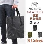 ARC'TERYX アークテリクス Granville Tote 18 グランヴィル トートバッグ ショルダーバッグ 2WAY メンズ レディース ナイロン 男女兼用