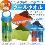 COOL TOWEL クールタオル 青orオレンジor緑色指定不可 HAC1818 水に濡らすだけでひんやり冷感 冷感タオル 接触冷感 夏用タオル Ah173