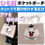 Yahoo! Yahoo!ショッピング(ヤフー ショッピング)アナと雪の女王 オラフ フェイスポケットポーチ K6599C キャラクターグッズ スカート かばんに取付おでかけひも付きポーチ Ap015