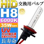 ASE HID H8バーナー35W6000K HID H8バルブ1本 爆光HID H8バルブ 明るい交換用HID H8バーナー as9006bu6k