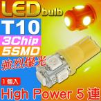 T10 LED клапан(лампа) 5 полосный гильза type янтарь 1 шт 3Chip5SMD T10 LED клапан(лампа) высокая яркость T10 LED клапан(лампа) яркий T10 LED клапан(лампа) Wedge лампочка as30