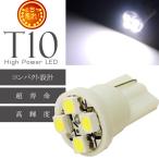 T10 LED バルブ 4連ホワイト1個 sale as167