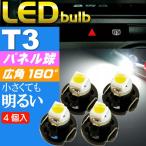 T3 LED клапан(лампа) белый 4 шт T3 LED измерительный прибор лампочка panel лампочка высокая яркость SMD T3 LED измерительный прибор лампочка panel лампочка яркий T3 LED клапан(лампа) измерительный прибор лампочка panel лампочка Wedge лампочка as174-4