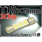 3 полосный LED свет в салоне T10×28mm белый 1 шт 3ChipSMD LED свет в салоне яркий LED свет в салоне . свет LED свет в салоне as184