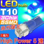 T10 LED клапан(лампа) 5 полосный гильза type голубой 1 шт 3Chip5SMD T10 LED клапан(лампа) высокая яркость T10 LED клапан(лампа) яркий T10 LED клапан(лампа) Wedge лампочка as328