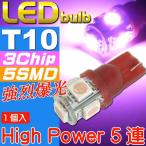 T10 LED клапан(лампа) 5 полосный гильза type розовый 1 шт 3Chip5SMD T10 LED клапан(лампа) высокая яркость T10 LED клапан(лампа) яркий T10 LED клапан(лампа) Wedge лампочка as330