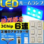 6 полосный LED свет в салоне T10×31mmBA9S(G14) голубой 1 шт высокая яркость LED свет в салоне яркий LED свет в салоне . свет LED свет в салоне as342