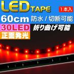 LED лента 30 полосный 60cm правильный поверхность люминесценция LED лента красный 1 шт. водонепроницаемый LED лента режет .LED лента as467