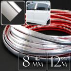  металлизированный молдинг молдинг на двери 8mm общая длина 12m дверь защита протектор царапина предотвращение покрытие край двери защита as1078