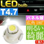 LED T4.7 клапан(лампа) панель приборов лампочка белый 1 шт внутренний свет panel кнопка лампочка SMD as11131