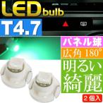 LED T4.7 клапан(лампа) панель приборов лампочка зеленый 2 шт внутренний свет panel кнопка лампочка SMD as11135-2